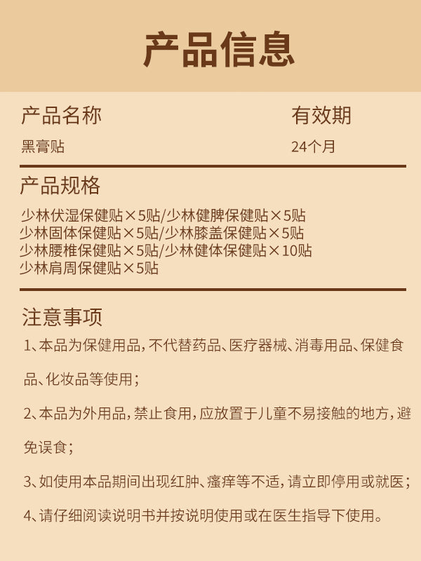 Shaolin Temple Xiaofang Baicao Black Plaster is a gift for elders suffering from stiff neck, knee pain, rheumatism, or lumbar disc herniation. 